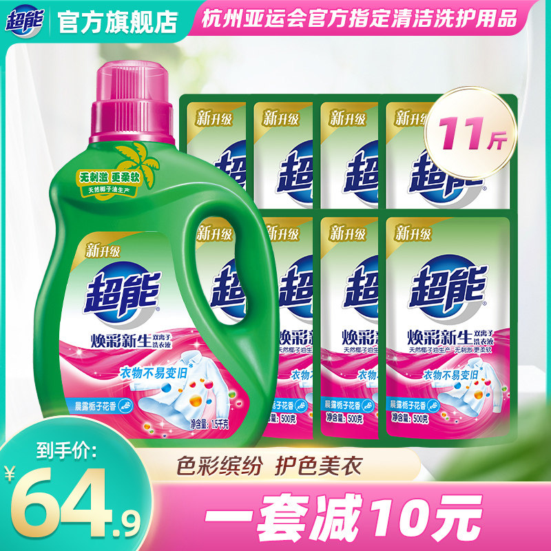 超能洗衣液持久留香家用整箱批袋装补充实惠装11斤正品官方旗舰店使用感如何?