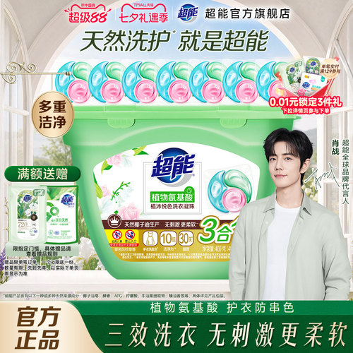 【肖战同款】超能洗衣凝珠40颗