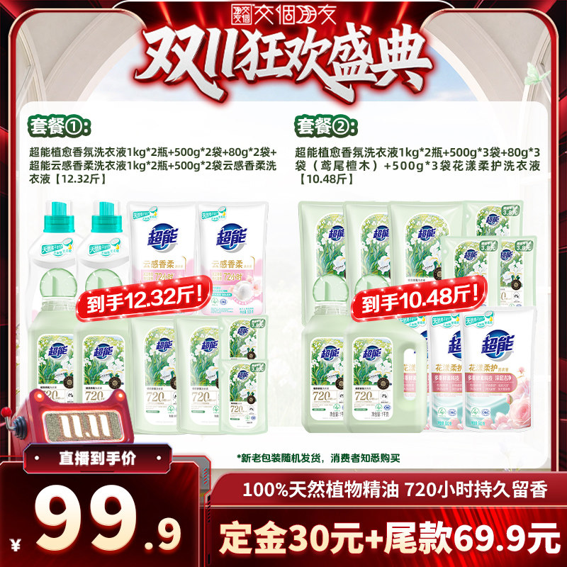 超能植愈香氛洗衣液持久留香30天