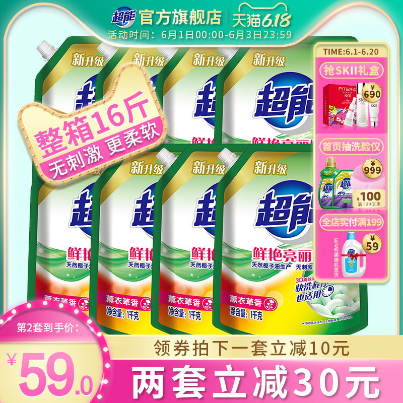 超能洗衣液1kg*8袋家庭促销组合装16斤整箱批官方旗舰店正品包邮