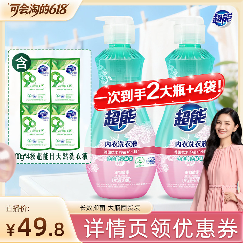 超能内衣清洗液女士抑菌正品