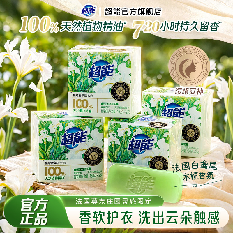 超能植愈香氛洗衣皂舒缓愉悦情绪图片