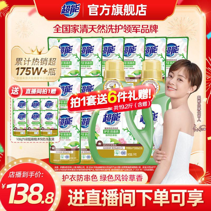 【店播专享】超能植沐悦色洗衣液组合装19.2斤实惠套组官方旗舰店,洗护清洁剂/卫生巾/纸/香薰,常规洗衣液,淘宝优惠券,粉丝福利购,淘宝优惠卷