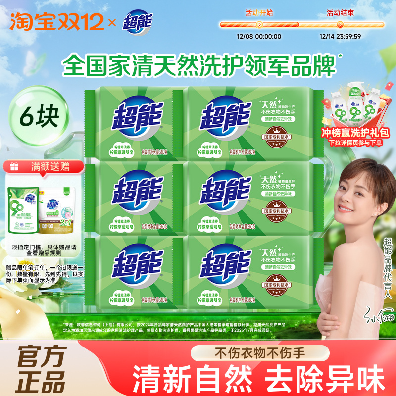 超能柠檬草洗衣皂260g*6块家用