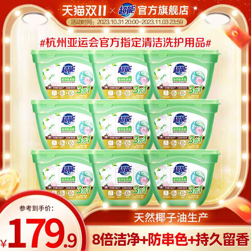 超能洗衣凝珠洗衣液持久留香珠三合一9盒162颗护衣护色留香正品属于什么档次？