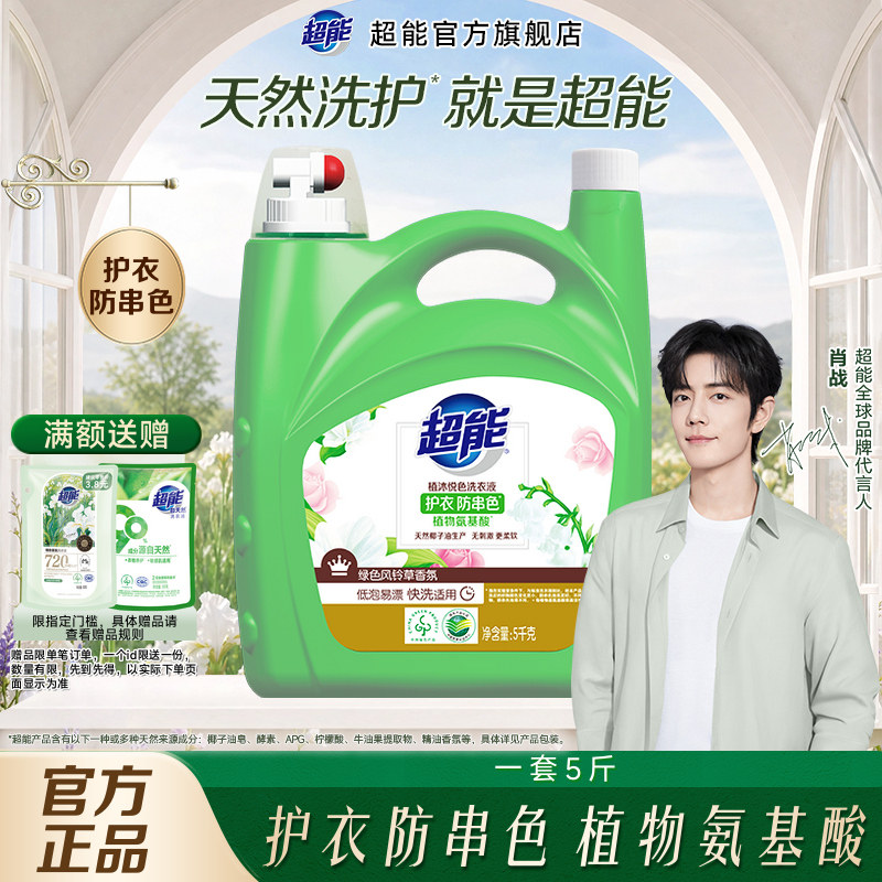 【肖战同款】超能洗衣液植沐悦色10斤家用护衣防串色洁净易漂正品