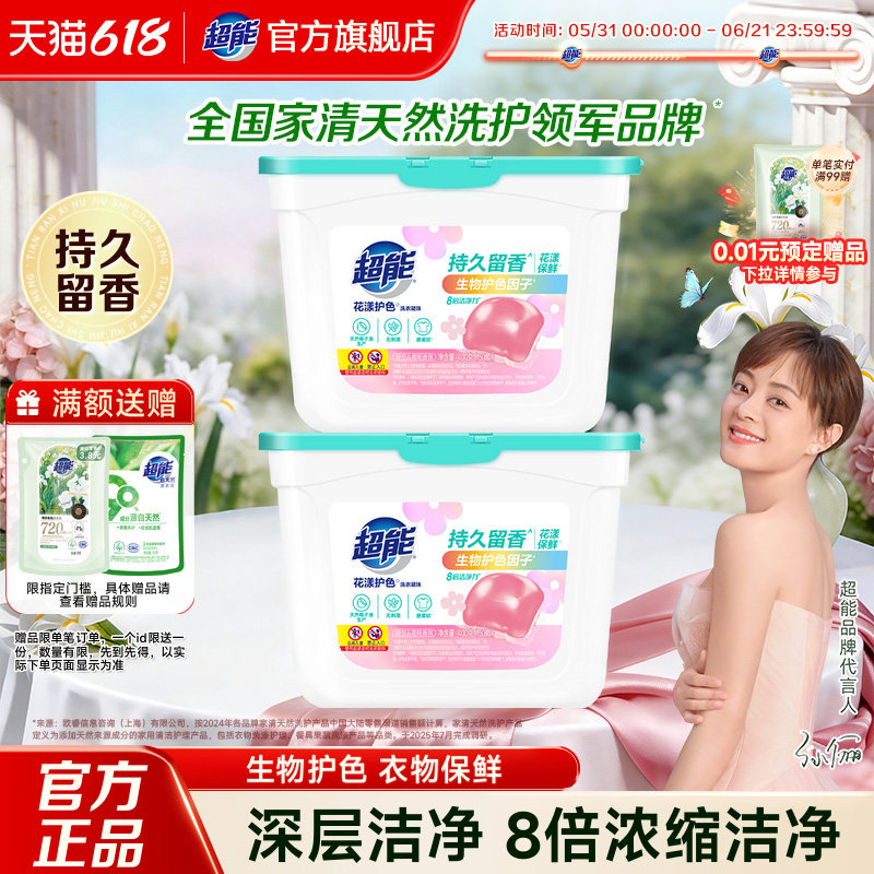 超能花漾护色洗衣凝珠