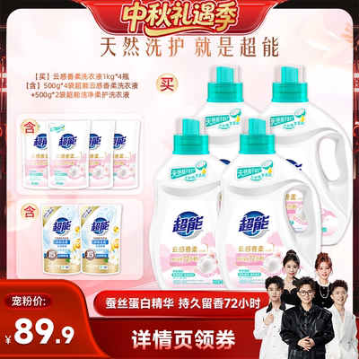 【香菇中秋礼遇季】 超能云感香柔混合洗衣液留香洁净护色达播