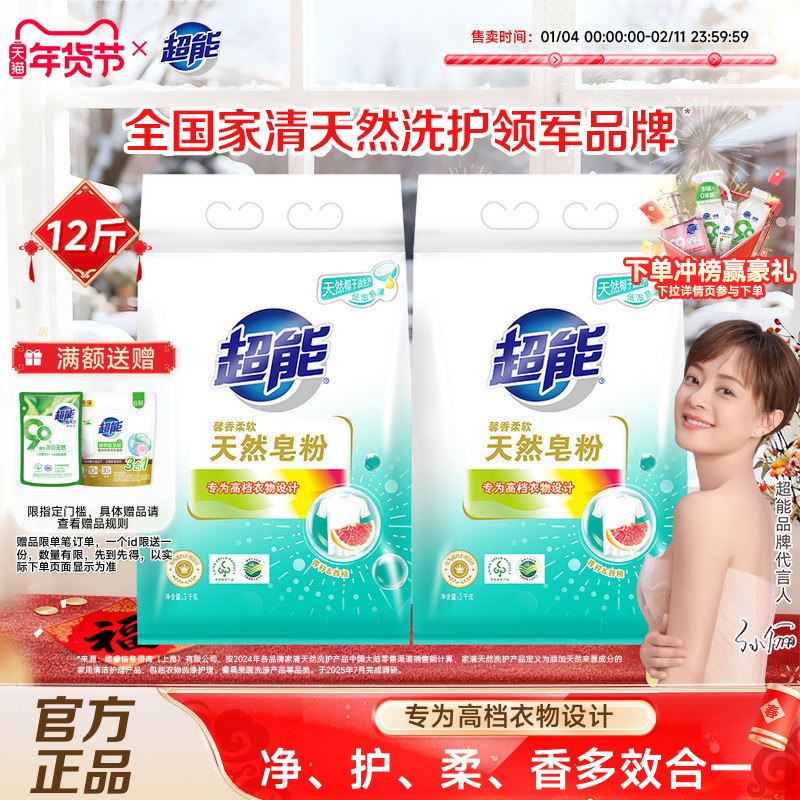 超能天然皂粉洗衣粉家用实惠装洗衣服3kg*2袋12斤官方正品旗舰店,洗护清洁剂/卫生巾/纸/香薰,洗衣粉/爆炸盐/活氧泡洗粉,淘宝优惠券,粉丝福利购,淘宝优惠卷