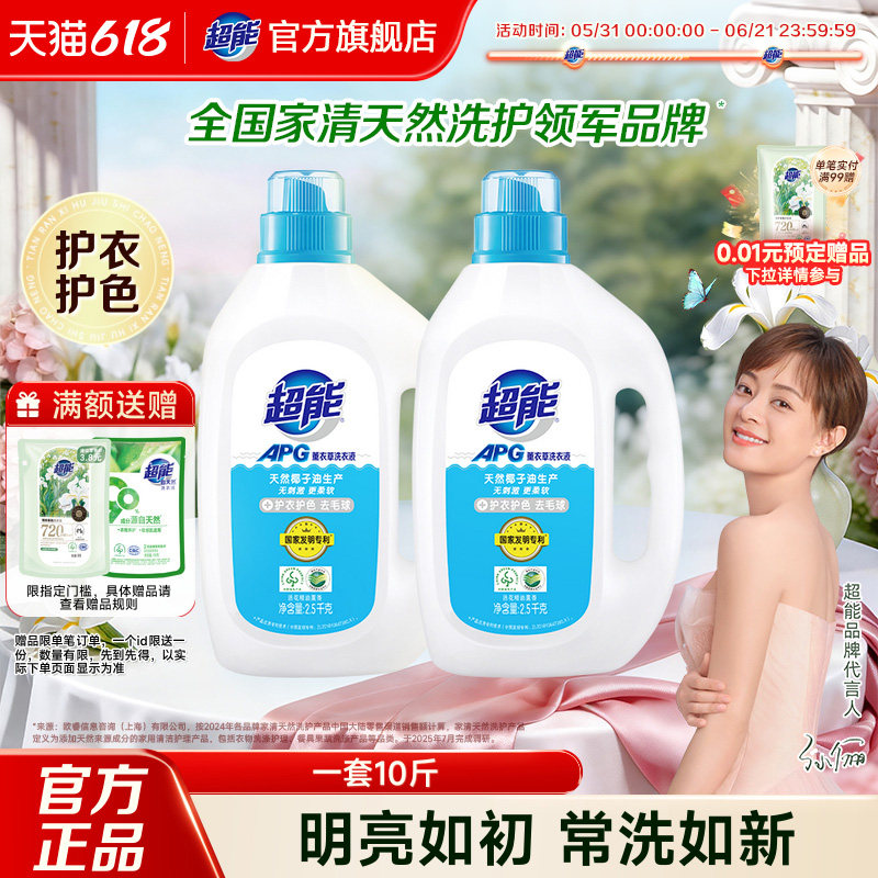 超能洗衣液APG10斤家用护衣护色抵抗沉积低泡易漂官方旗舰店正品