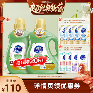 【陈洁Kiki】超能洗衣液植沐悦色瓶装护衣防串色洁净易漂洗达播