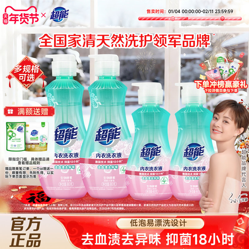 超能内衣内裤清洗液去血渍婴幼儿衣物男女士内衣洗衣液480g抑菌,洗护清洁剂/卫生巾/纸/香薰,内衣洗衣液,淘宝优惠券,粉丝福利购,淘宝优惠卷