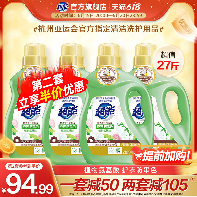 超能洗衣液家用实惠装整箱批持久留香低泡机洗27斤正品官方旗舰店