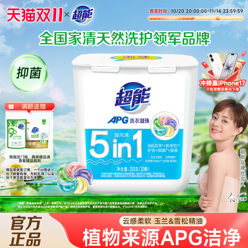 超能洗衣凝珠五合一浓缩香味