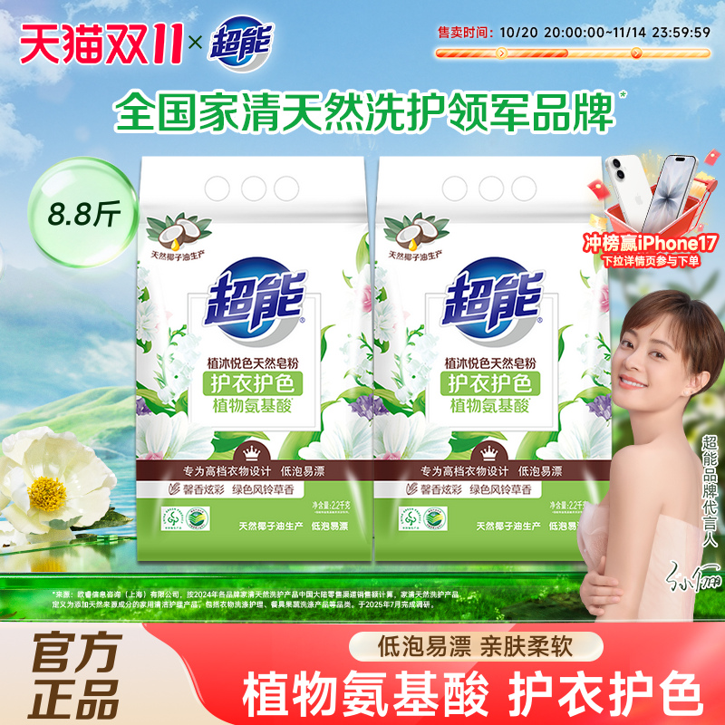 超能天然皂粉洗衣粉8.8斤