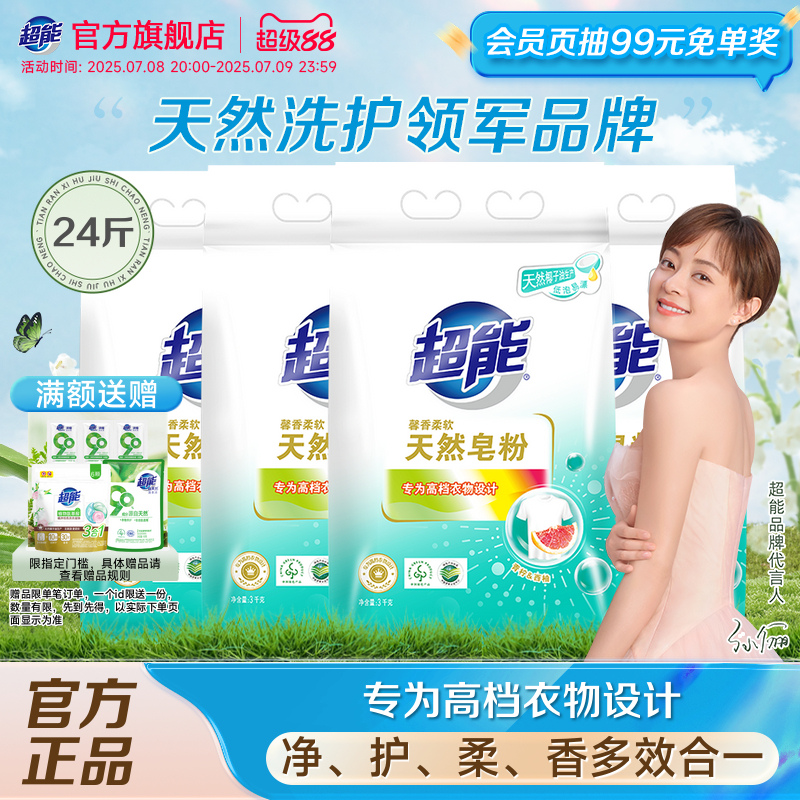 超能天然皂粉洗衣粉家用实惠装3kg4袋24斤洗衣服粉官方正品旗舰店
