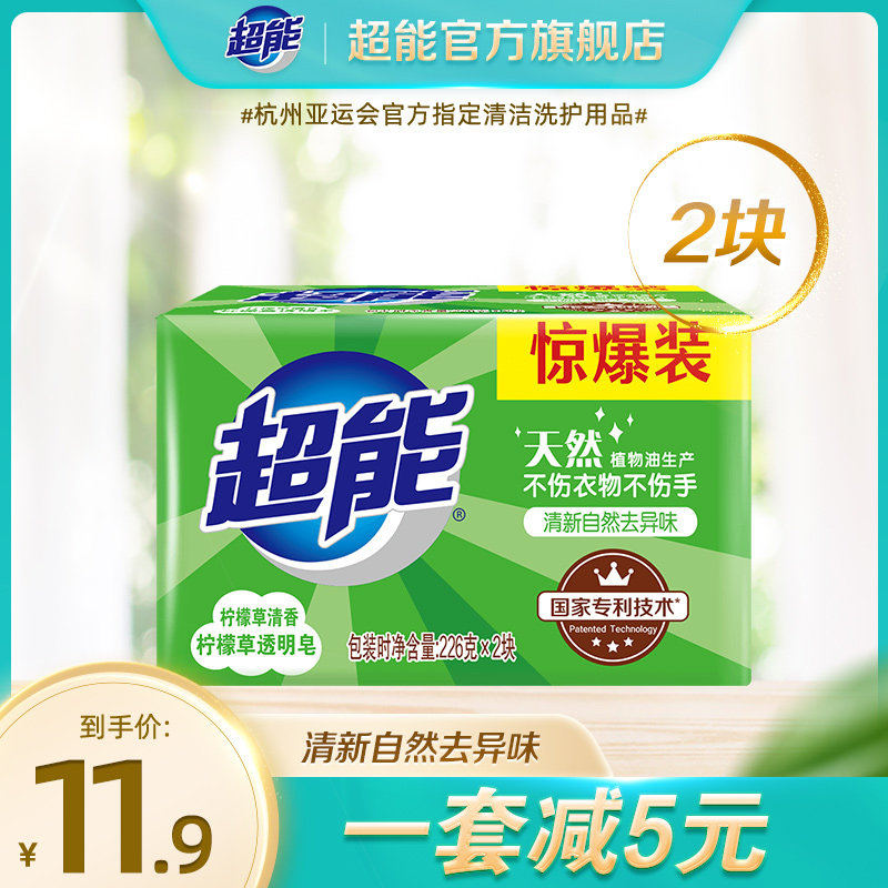 超能柠檬草香肥皂洗衣皂226g*2块清新去异味不伤手官方旗舰店正品