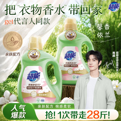 超能柔顺舒适洗衣液家用
