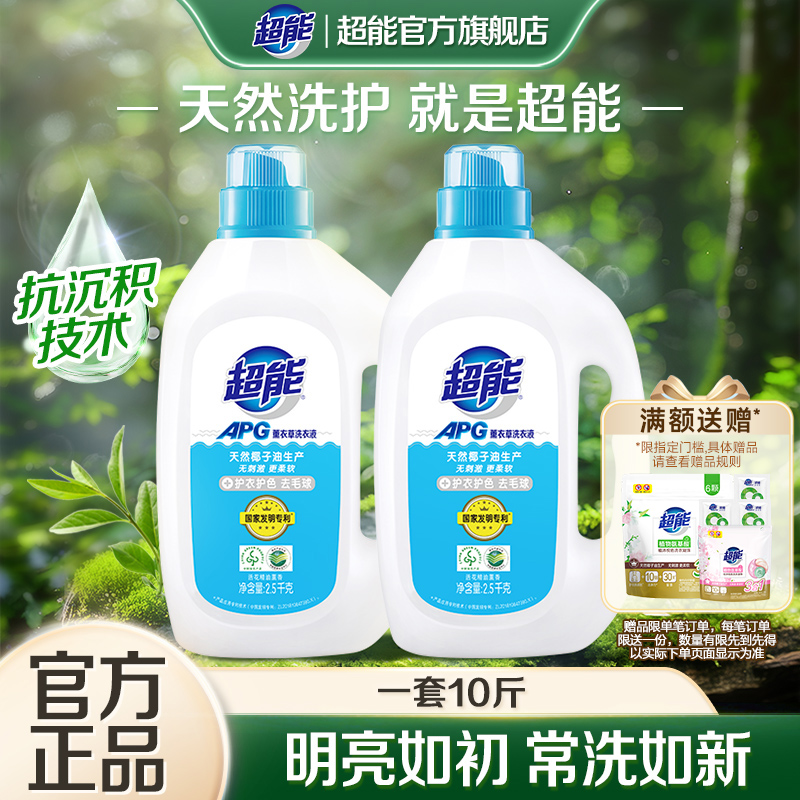 超能洗衣液APG10斤家用护衣护色抵抗沉积低泡易漂官方旗舰店正品