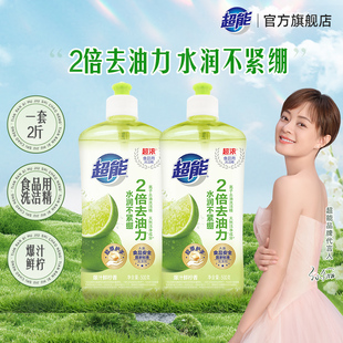超能洗洁精500g 官方旗舰店 2瓶柠檬护手果蔬清洗剂果蔬餐具净正品