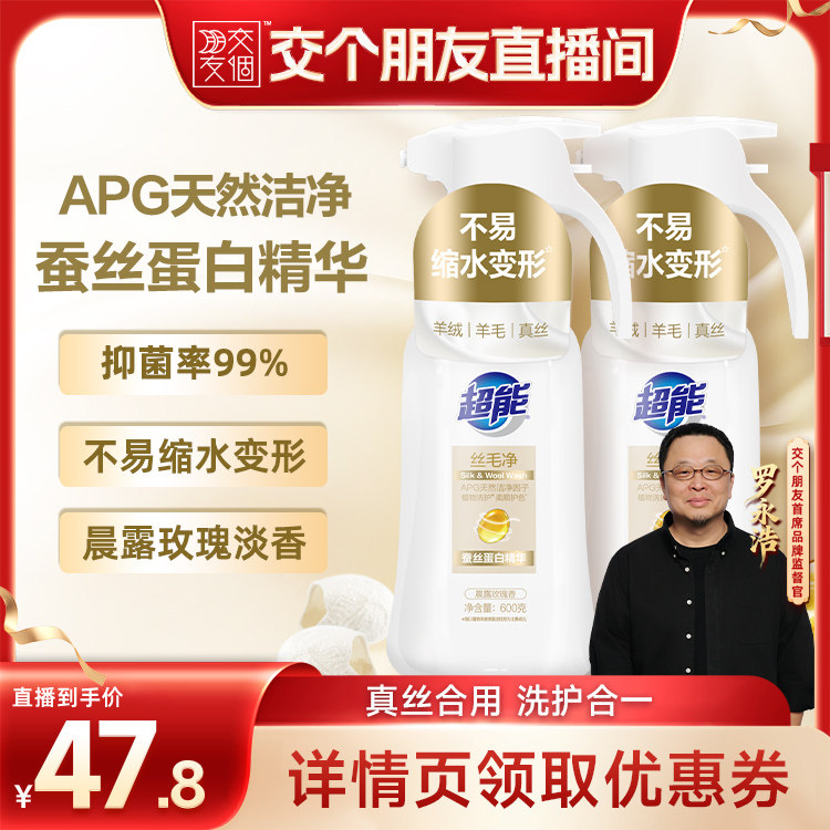 超能羊毛羊绒专用洗衣液