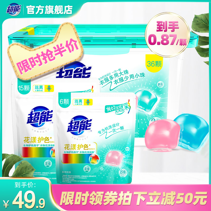 超能洗衣凝珠留香洗衣液香水型香味持久家庭实惠装浓缩8倍洁净力