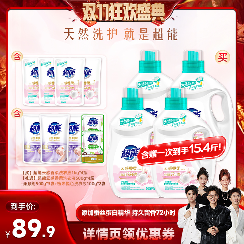 超能持久留香家庭实惠装