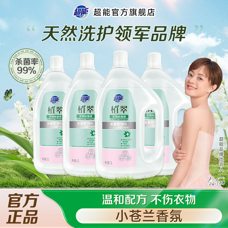 超能植翠衣物除菌液3L