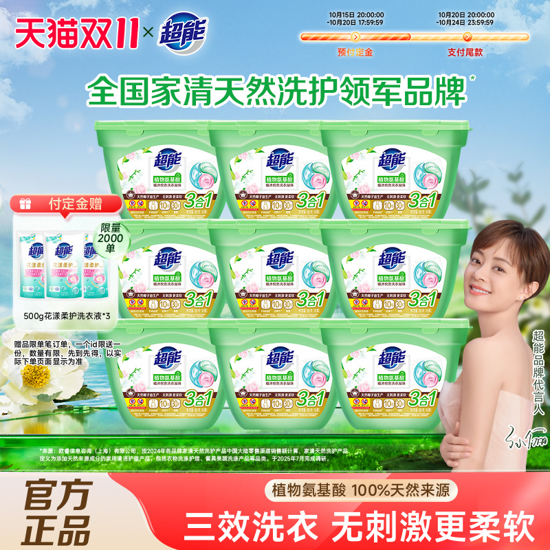 超能三效合一162颗植沐洗衣凝珠
