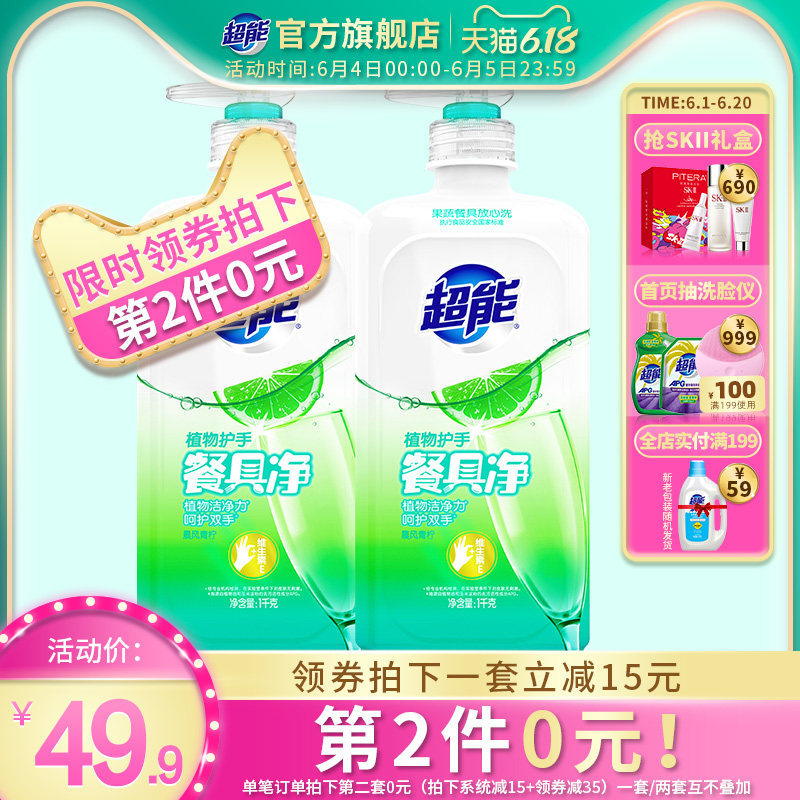 超能APG植物餐具净洗洁精家庭装家用大桶装1kg*2瓶正品包邮