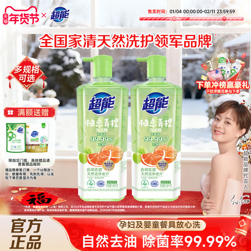 超能柚恋青提浓缩洗洁精家用小瓶除菌去油母婴可用正品官方旗舰店,洗护清洁剂/卫生巾/纸/香薰,洗洁精,淘宝优惠券,粉丝福利购,淘宝优惠卷