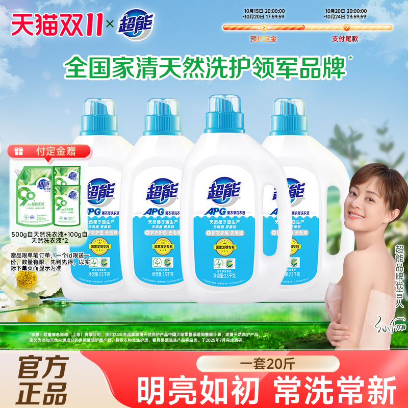 超能护色去毛球APG专利洗衣液
