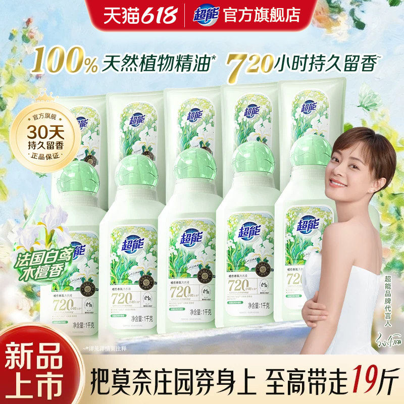 超能植愈香氛洗衣液1kg护衣护形家庭装持久留香官方旗舰店正品