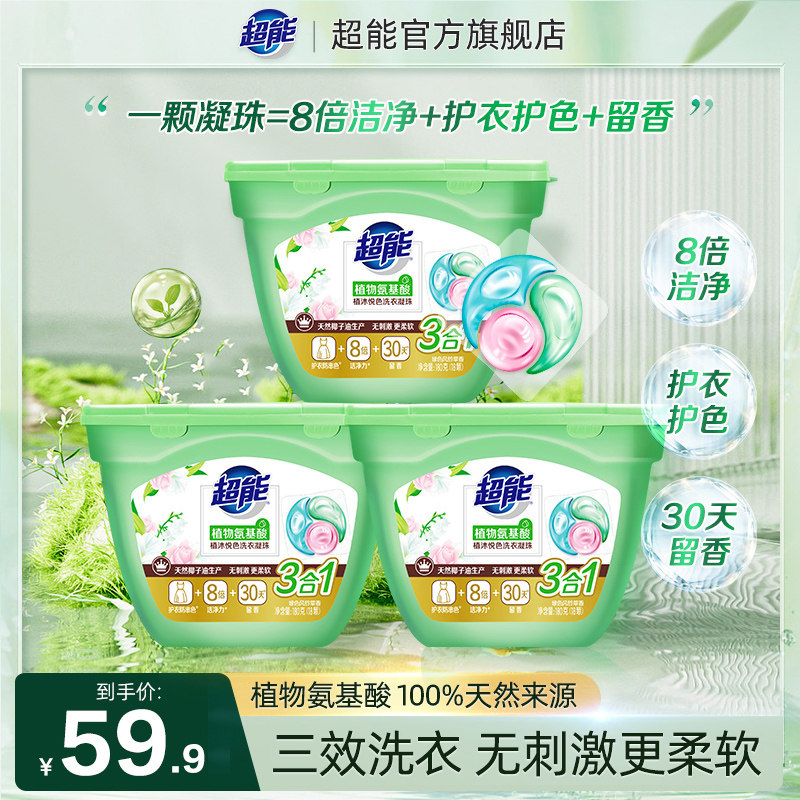 超能洗衣凝珠洗衣液持久留香珠三合一180g*3盒54颗正品官方旗舰店属于什么档次？