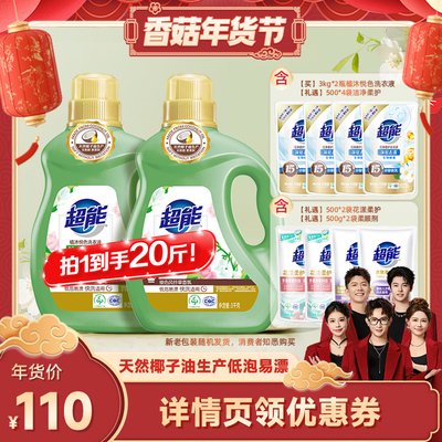 超能植沐悦色洗衣液正品