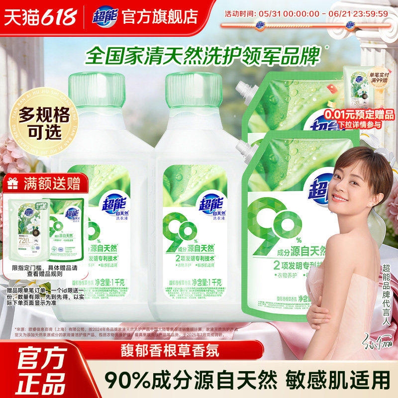超能洗衣液自天然家用洁净养护修护天然温和抗沉积官方旗舰店正品