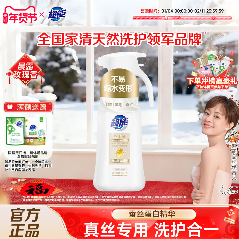 超能洗衣液丝毛净真丝羊绒羊毛专用洗涤剂温和家用官方旗舰店正品,洗护清洁剂/卫生巾/纸/香薰,常规洗衣液,淘宝优惠券,粉丝福利购,淘宝优惠卷