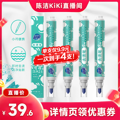 【k姐推荐】超能便携式去渍笔去油渍祛污渍9g*4达播预售第二波
