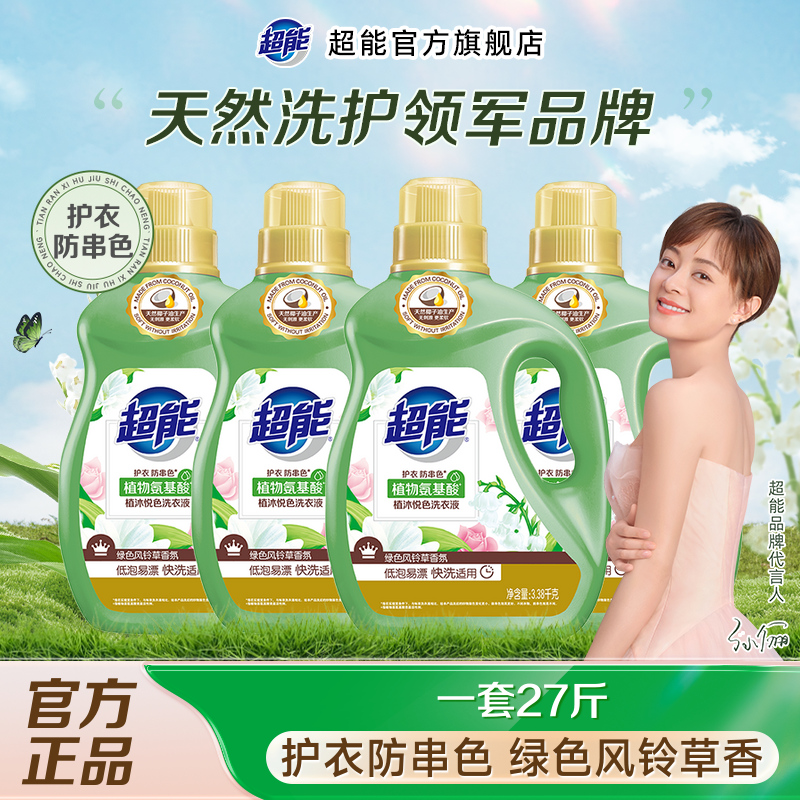 超能植沐悦色洗衣液套组27斤