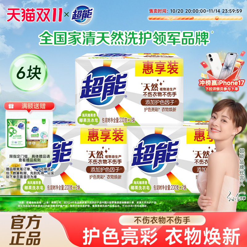 超能椰果肥皂洗衣皂200g超强去污