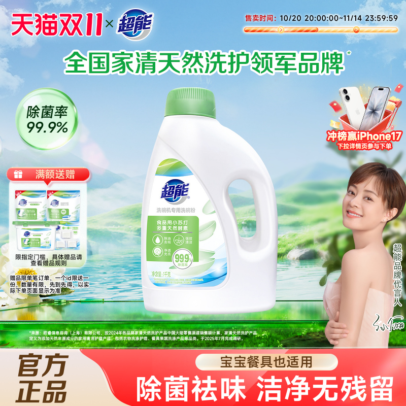 超能洗碗机专用洗碗粉