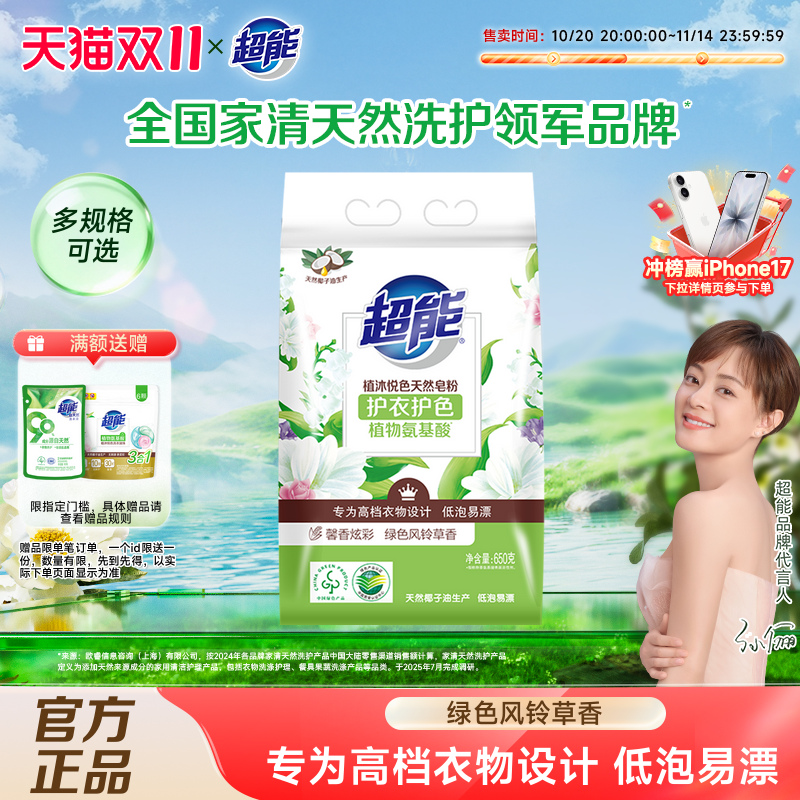 超能植沐悦色天然皂粉1.3斤