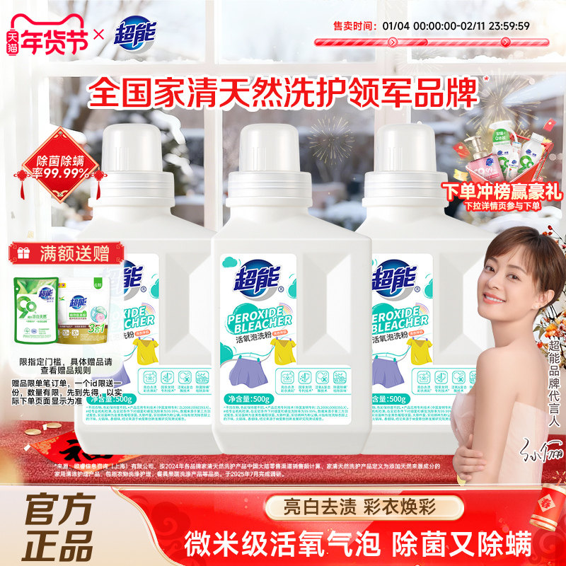 超能爆炸盐洗衣去黄污渍强官方旗店正品增白婴幼儿彩漂活氧泡洗粉,洗护清洁剂/卫生巾/纸/香薰,洗衣粉/爆炸盐/活氧泡洗粉,淘宝优惠券,粉丝福利购,淘宝优惠卷
