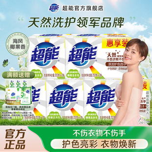 超能肥皂200g椰果洗衣皂超强去污透明皂家用实惠装 官方旗舰店 正品