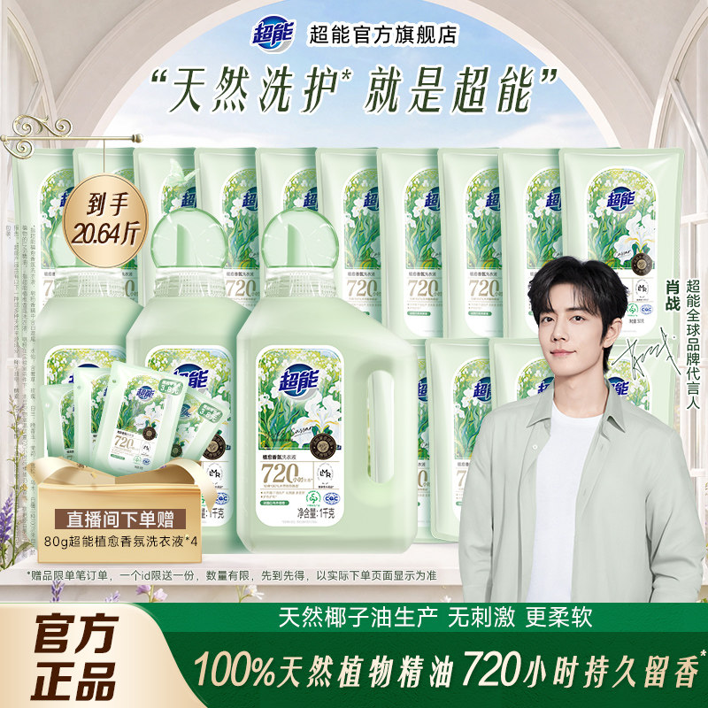 超能植愈香氛洗衣液持久留香30天图片