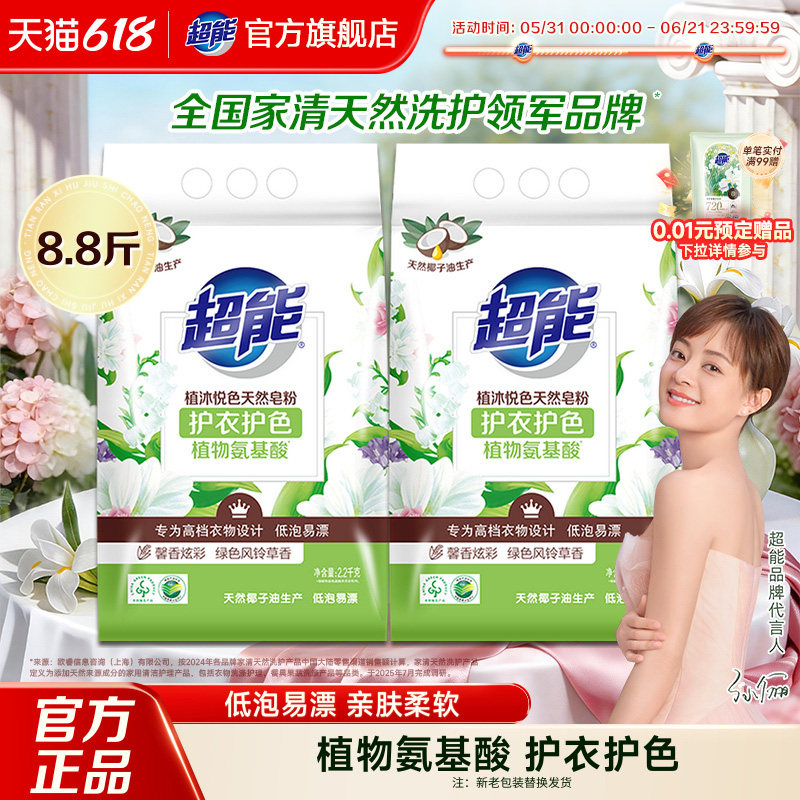 超能天然皂粉洗衣粉8.8斤