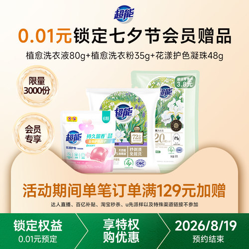 0.01元预定赠品