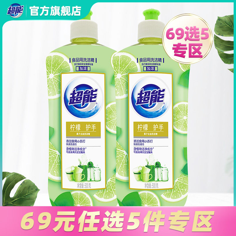 【69元任选5件】超能柠檬护手离子去油洗洁精500g*2小瓶家用正品