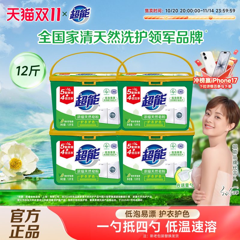 浓缩天然皂粉超能椰子油生产