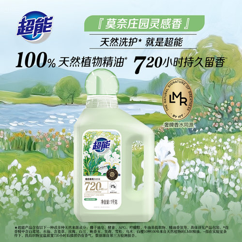 超能植愈香氛洗衣液720小时持久留香家用洁净正装旗舰店官方cx
